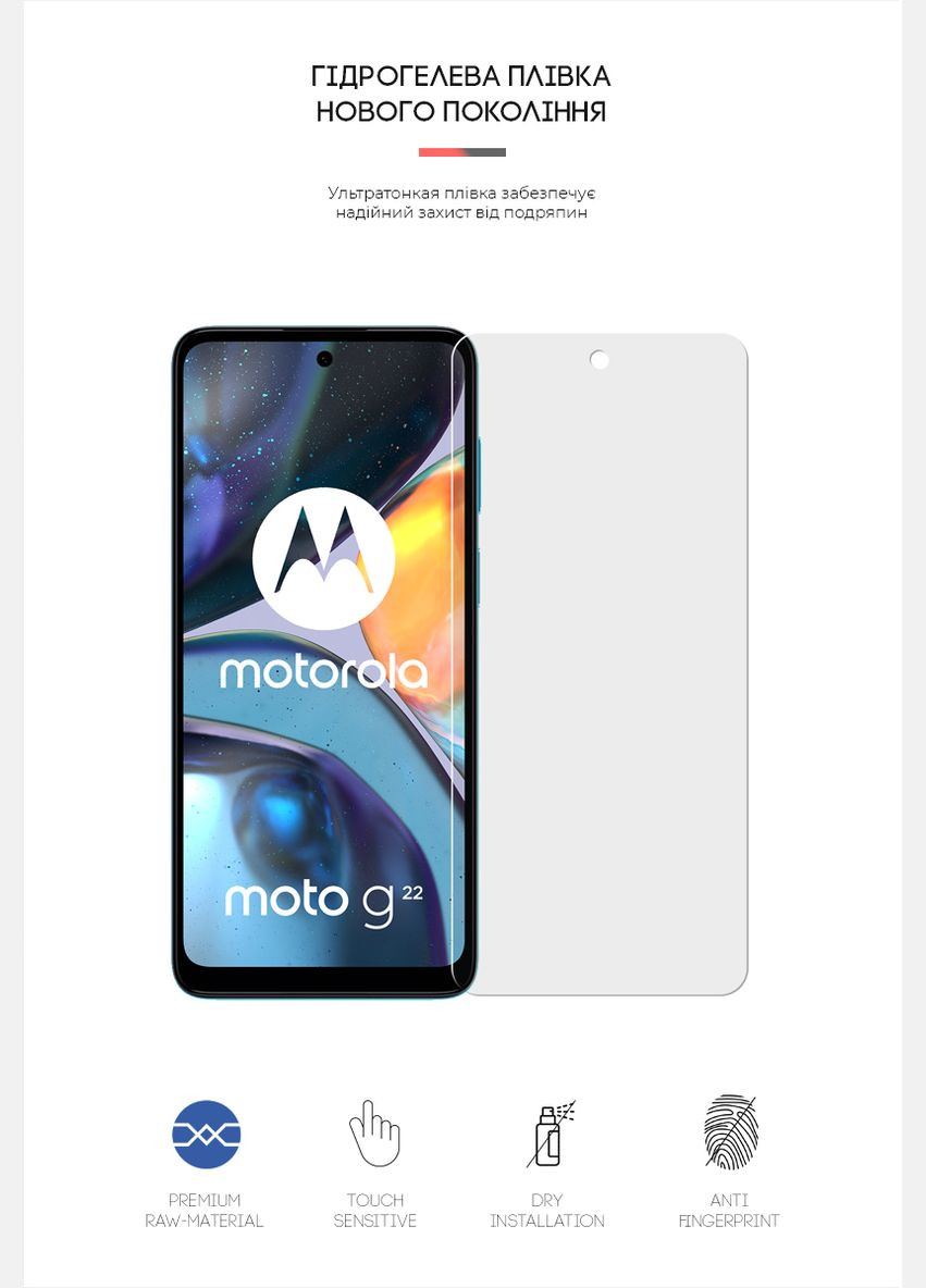 Гидрогелевая пленка Matte для Motorola G22 (ARM62062) ArmorStandart (265533304)