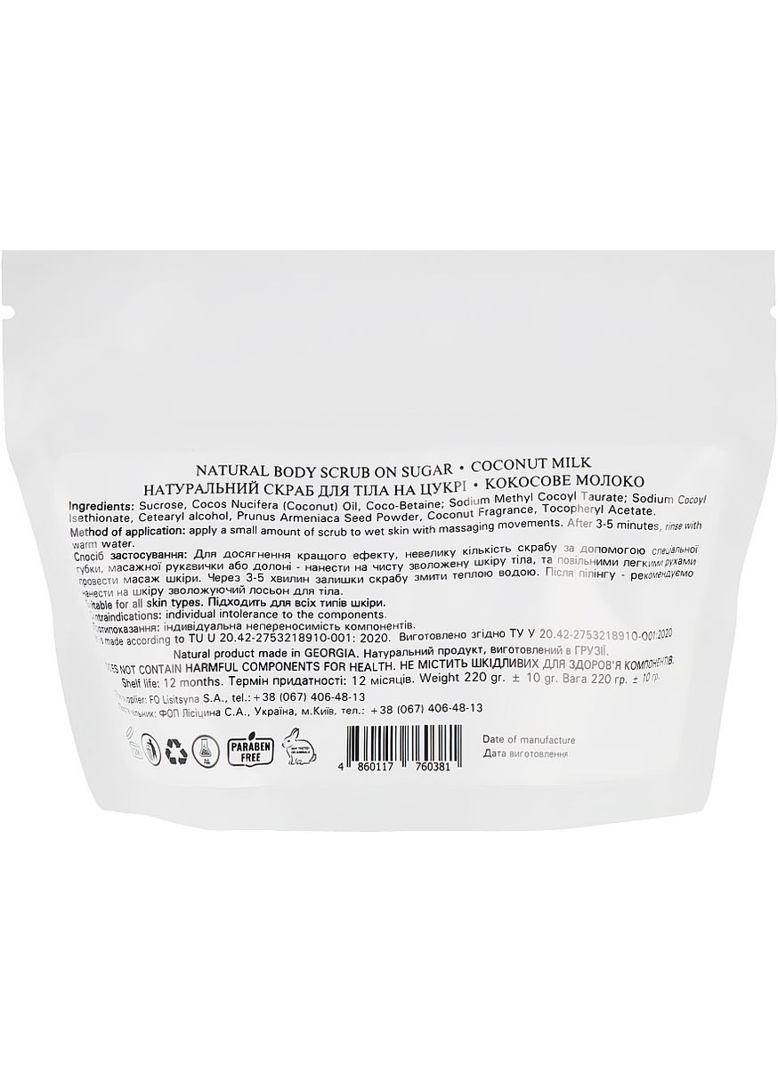 Натуральный сахарный скраб для тела "Кокосовое молоко" Enjoy Eco Body Scrub Coconut Milk 220g (830129-31022905) Enjoy & Joy (368633484)
