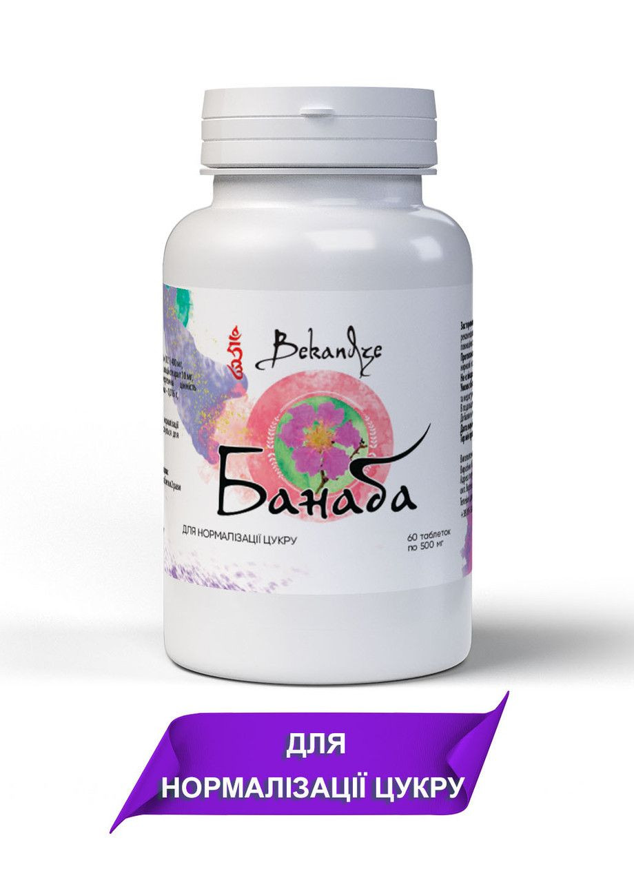Натуральна добавка Банаба знижуе цукор в крові та тиск 60 таблеток по 500 мг Bekandze не визначено (292409159)