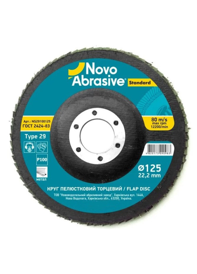 Пелюстковий шліфувальний диск Standard T29 (125 мм, P100, 22.23 мм) випуклий круг (22167) NovoAbrasive (286422925)