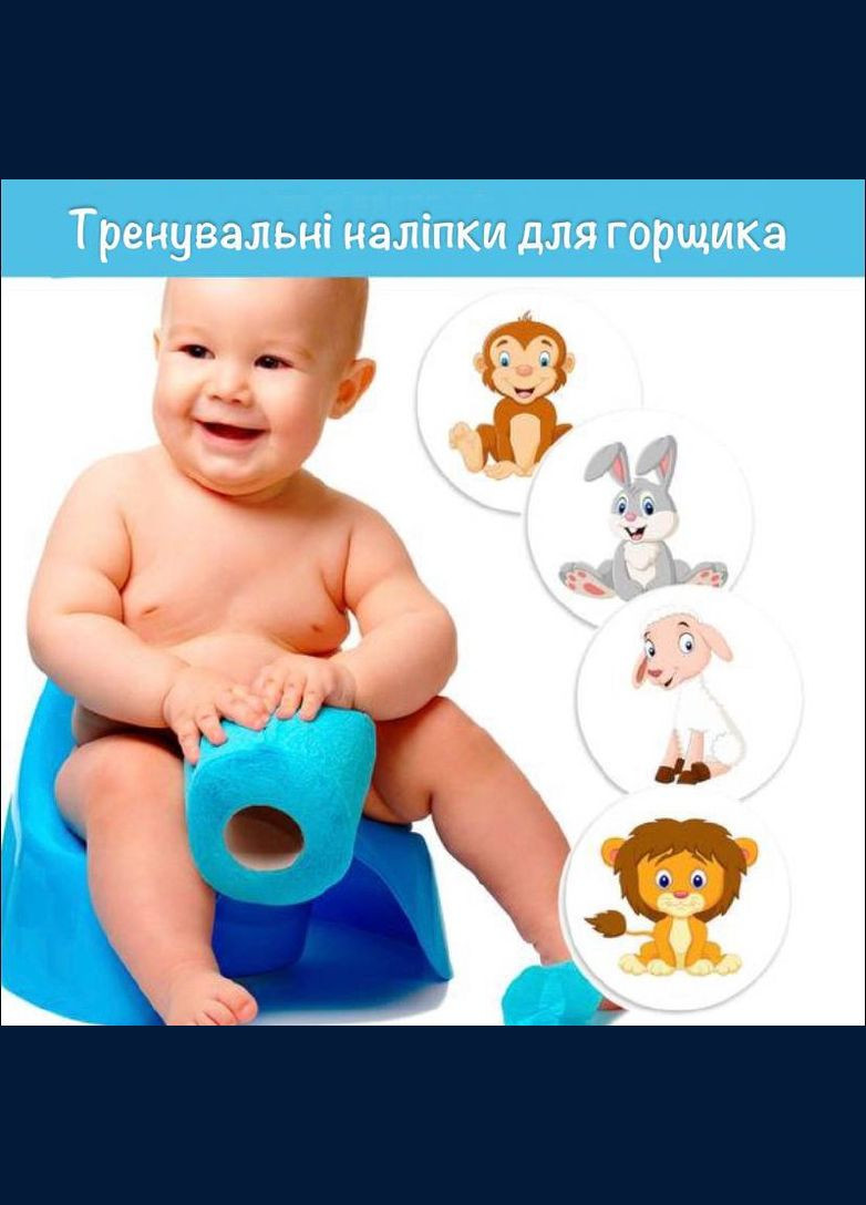 Наклейки для привчання до горщика Smart Potty 10 шт No Brand (327217572)