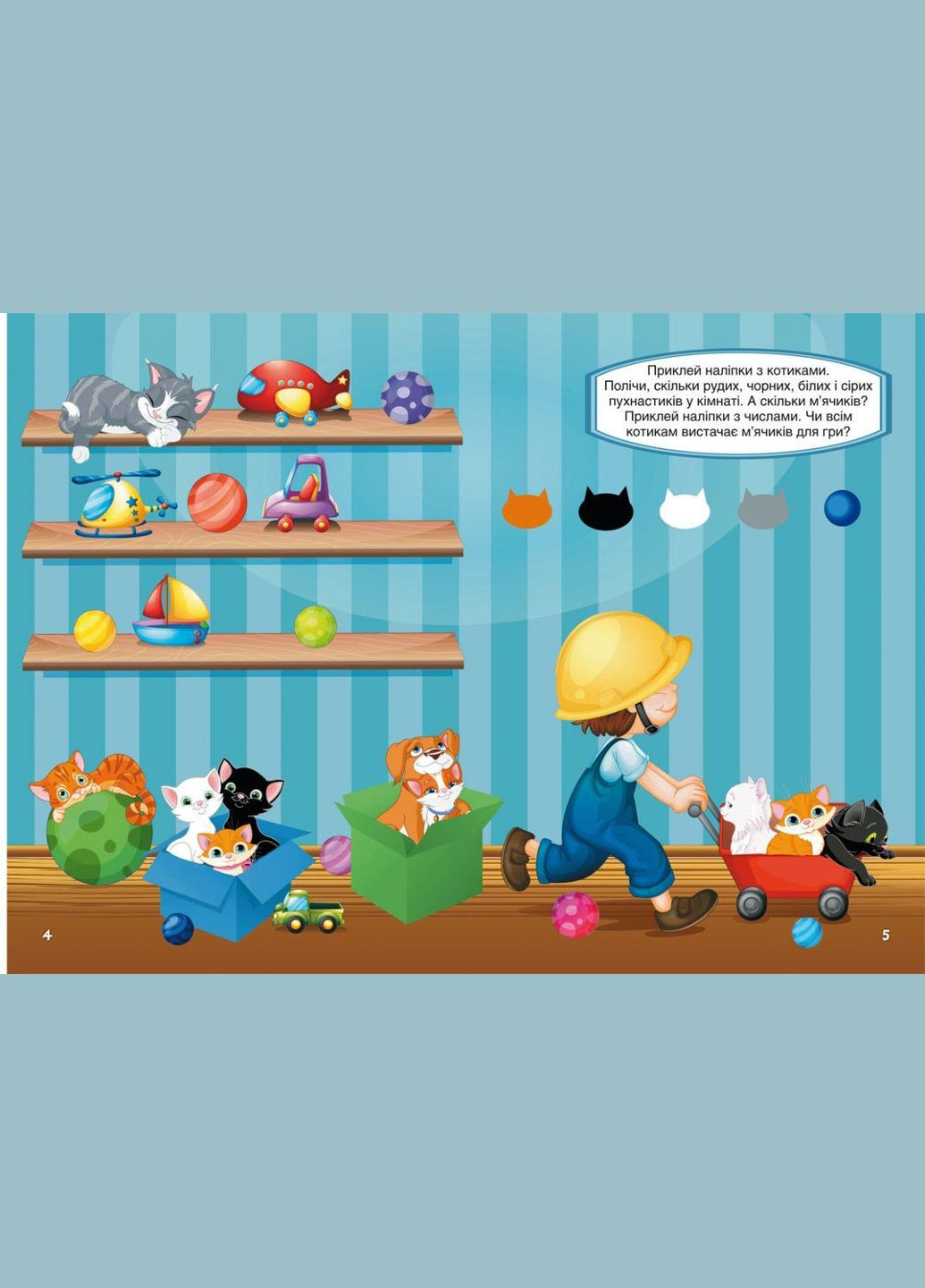 Книга детская "Первые развивающие наклейки. Котики. 44 наклейки" (укр) (F00024336) Crystal Book (369733411)