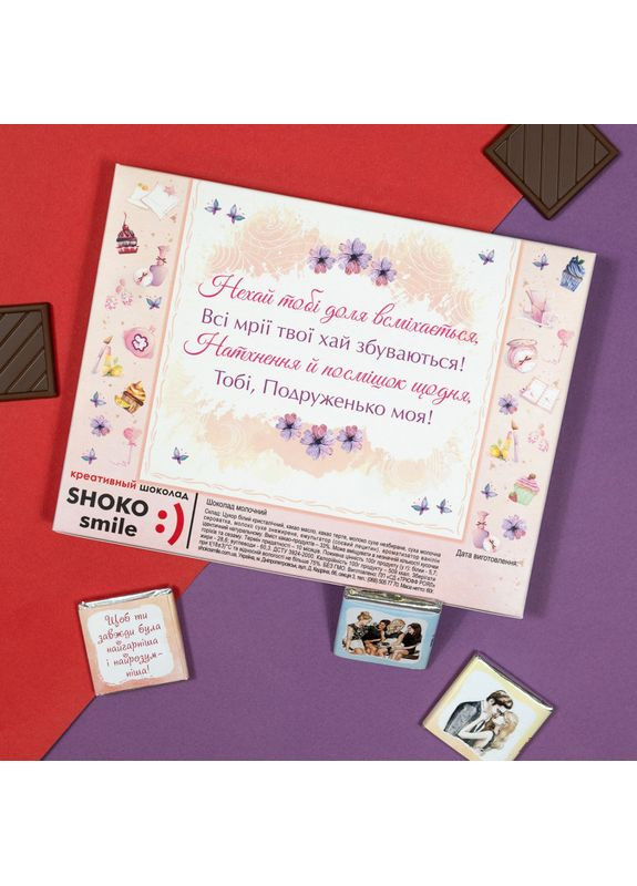 Шоколадний подарунковий набір "Найкращій Подружці" 60г SHOKOsmile (362695523)