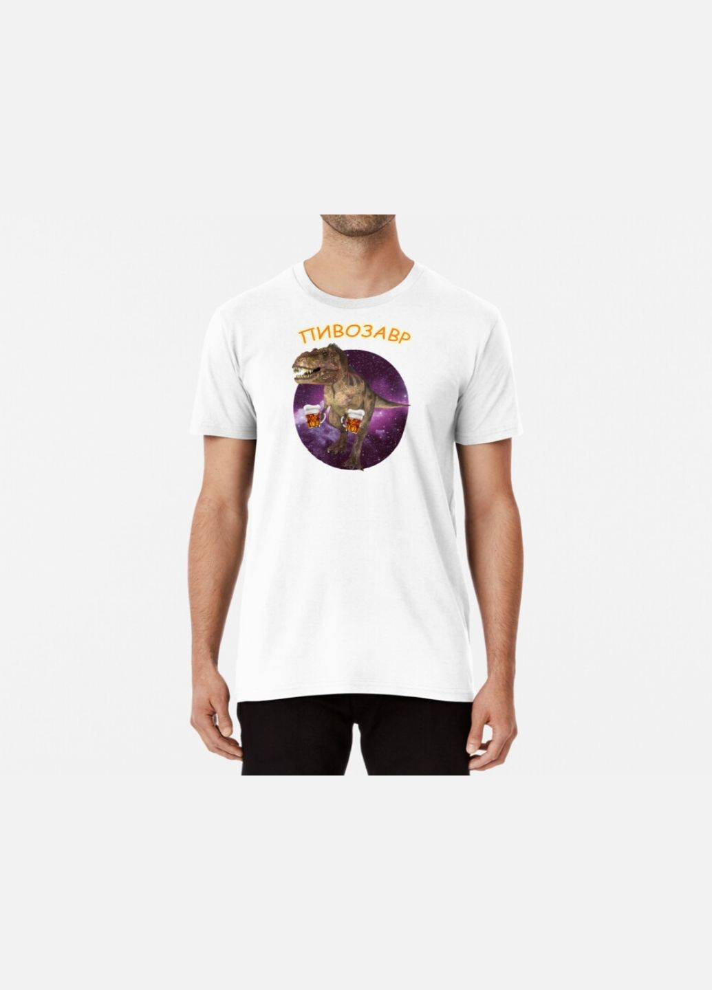 Белая мужская футболка с принтом пивозавр Stedman
