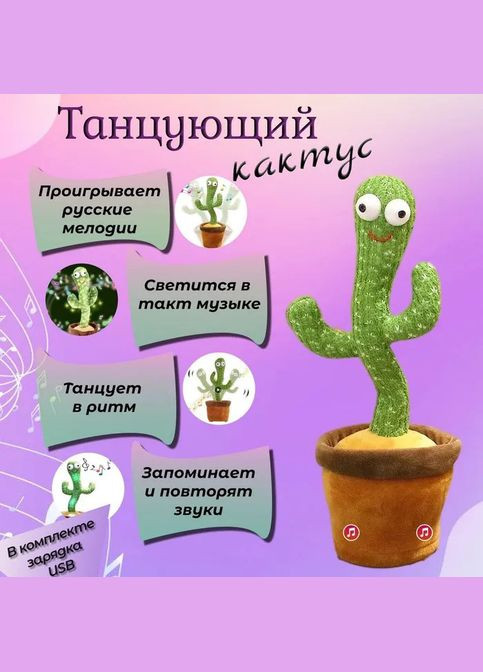 Іграшка кактус повторюшка, ок, Кактус з акумулятором usb, Катус повторюшка, Іграшка кактус UY-633 у вазоні No Brand (350937009)
