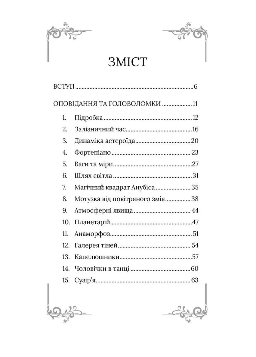 Невероятный Шерлок Холмс. Коллекция головоломок Джоэл Джессап No Brand (399776350)
