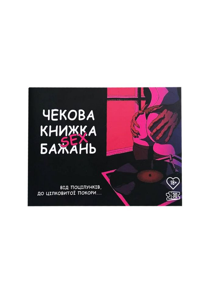 Чекова книжка "Секс бажань" PLR-0001, 30 чеків PLAYROOM (315875726)
