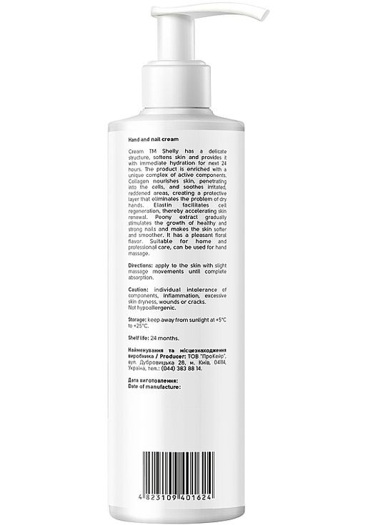 Крем для рук і нігтів з колагеном, еластином і екстрактом півонії Professional Care Hand and Nail Cream 500ml (860018-21725) SHELLY (368660253)