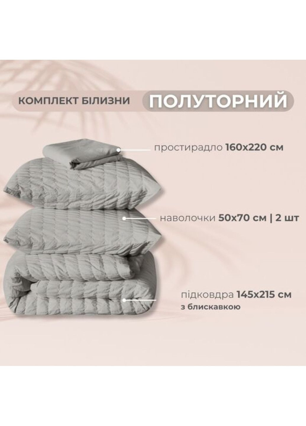 Комплект постільної білизни Cloud Dream полуторний, жатка IDEIA (370279018)