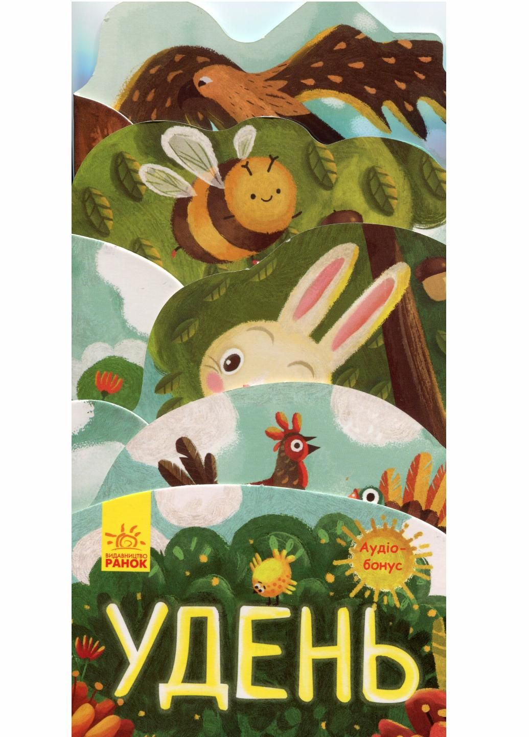 Книга-картонка Что происходит вокруг? Днем. Андрусяк И. 9789667495671 РАНОК (296624549)