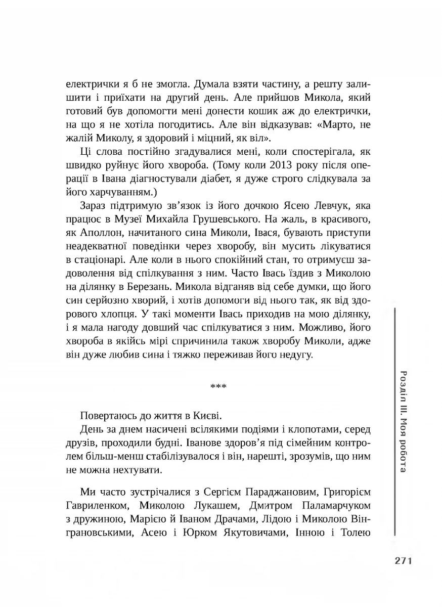 Прожите і пережите Видавництво "Дух і літера" (370113238)