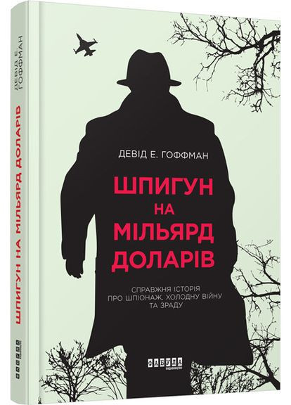 Шпион на миллиард долларов No Brand (359373056)