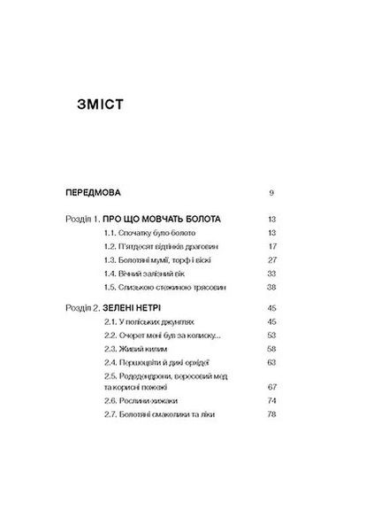Потерянный мир Полесья Віхола (370073353)