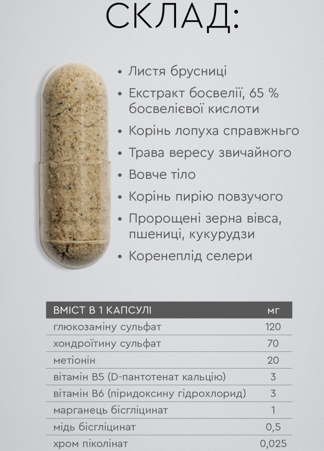 Комфорт - для суставов фитокомплекс PHYTO Чойс (30 капсул) CHOICE (332987522)