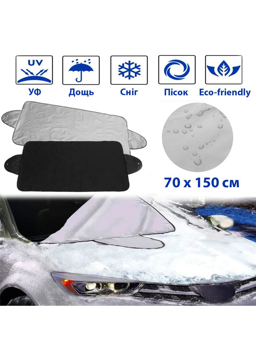 Автомобильный чехол накидка на лобовое стекло 70х150см Защита от УФ-лучей, дождя, снега Windshield 1 Aluminium UFT windshield1 (292293681)
