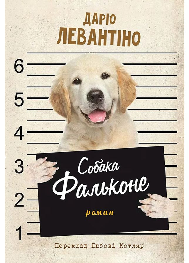 Собака Фальконе Видавництво Анетти Антоненко (370068075)