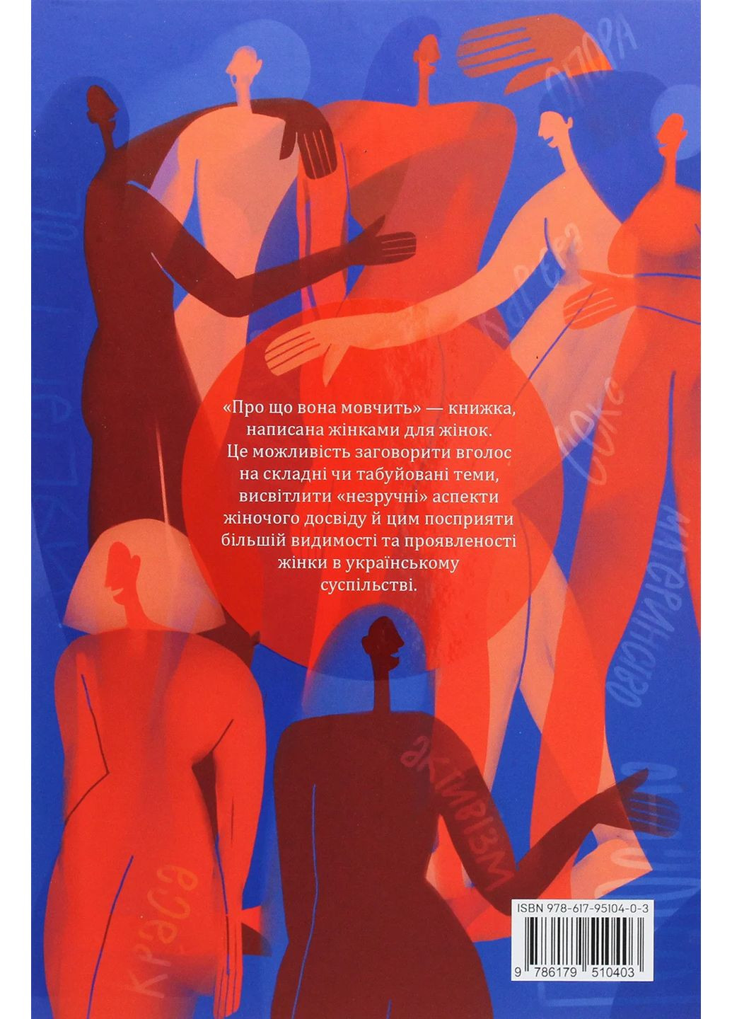 Про що вона мовчить Creative Women Publishing (370065198)