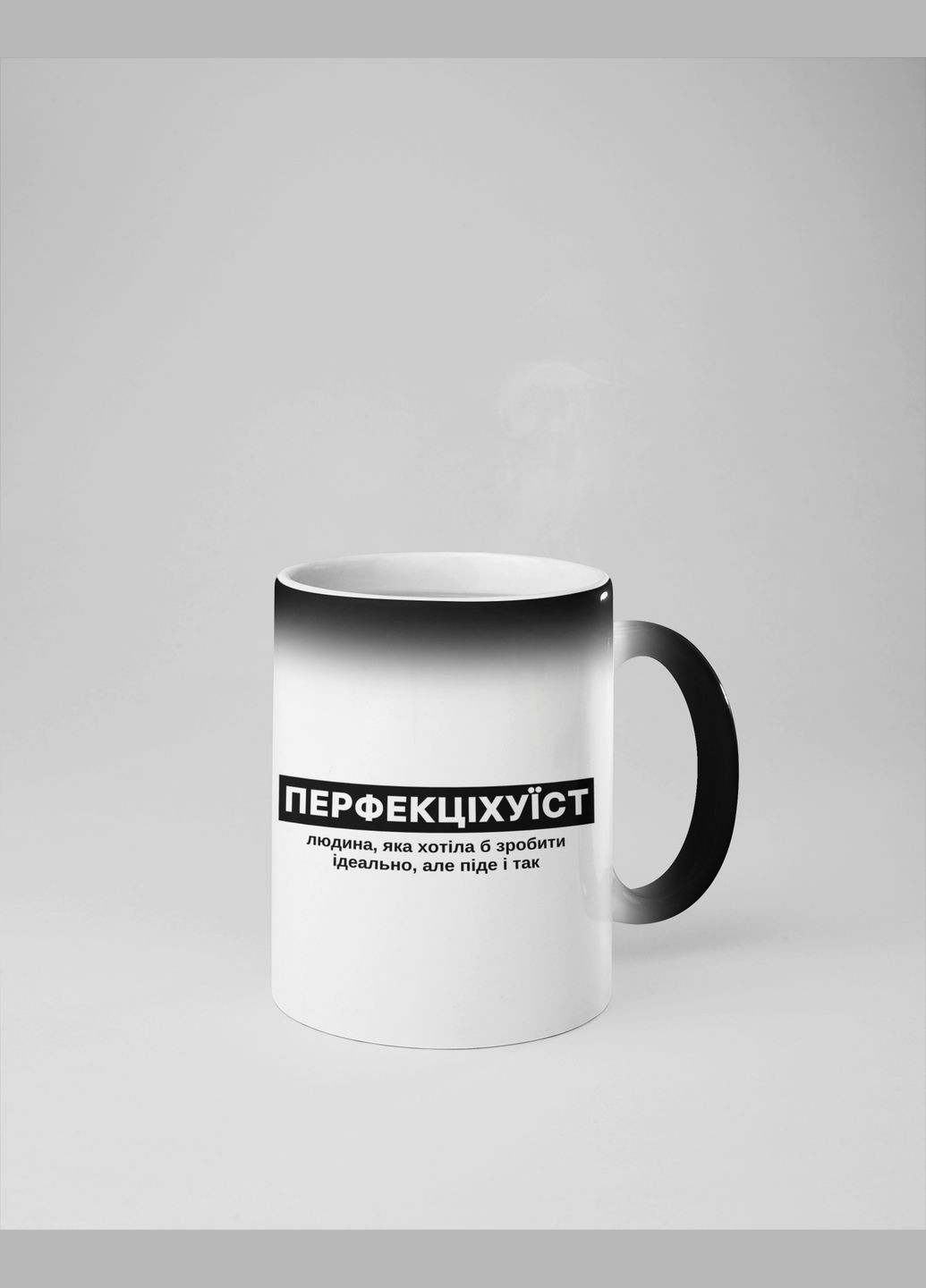 Чашка хамелеон керамічна з принтом "Перфекціхуїст" 330 мл No Brand (326809623)