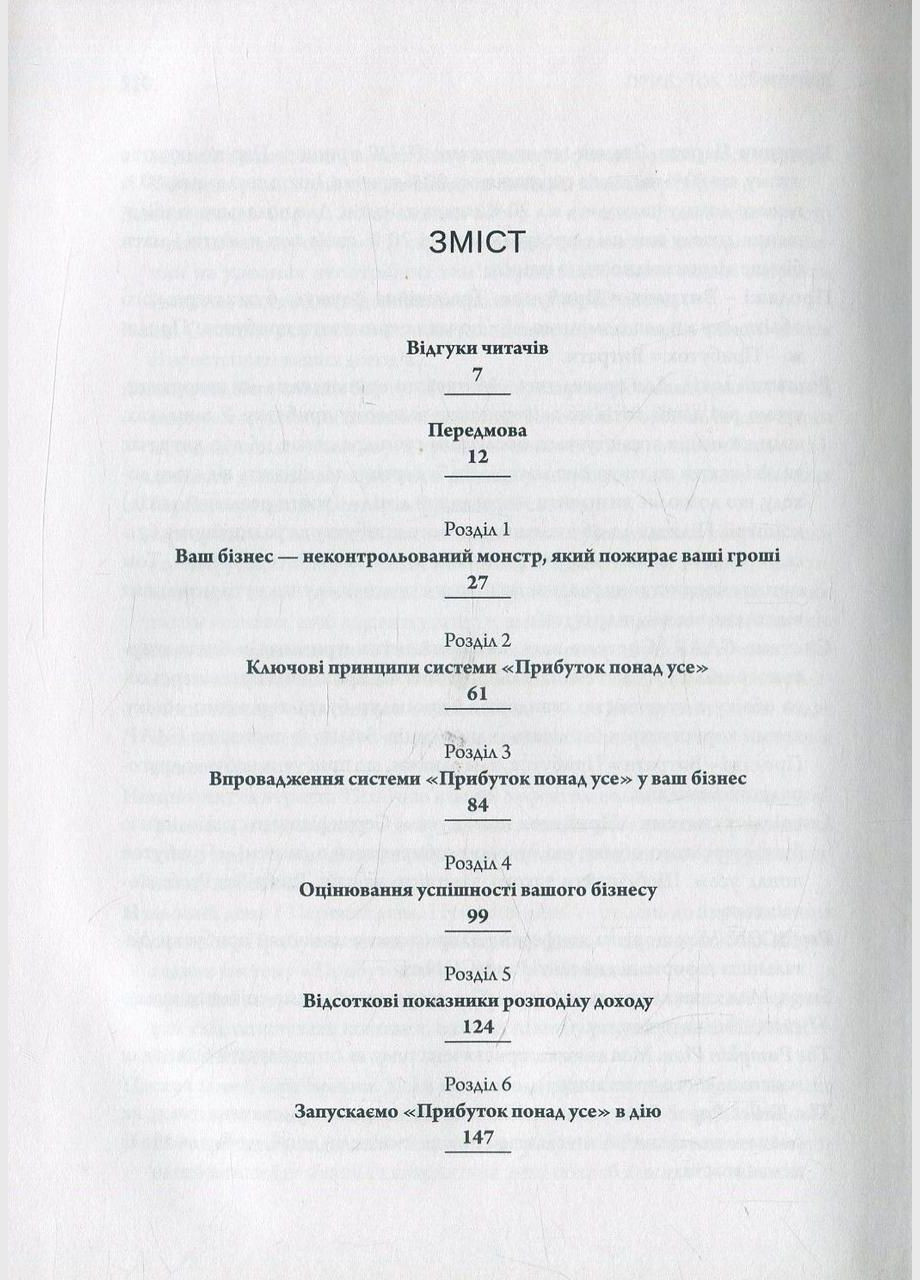 Книга Прибыль превыше всего (на украинском языке) Виват (273237867)