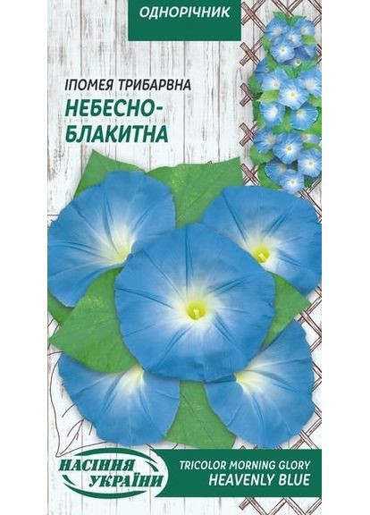 Іпомея Трибарвна Блакитна 1г Насіння України Квіти (365438808)
