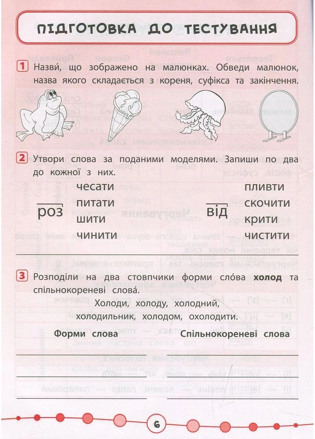 Я отличник! Украинский язык. Тесты. 3 класс УЛА (370061508)