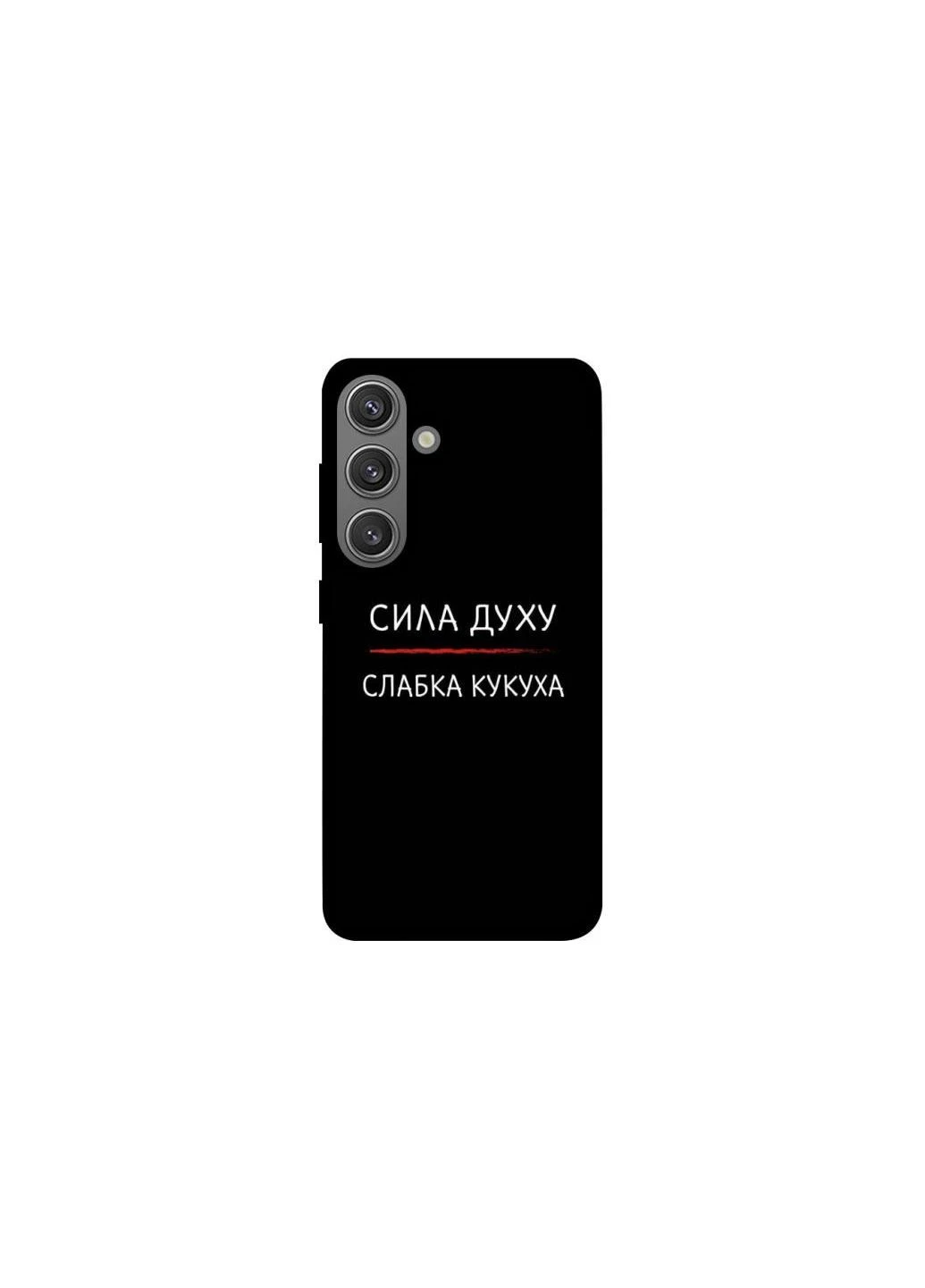 Чохол на Samsung Galaxy S24 FE Сила Духу Frontalka (381594532)