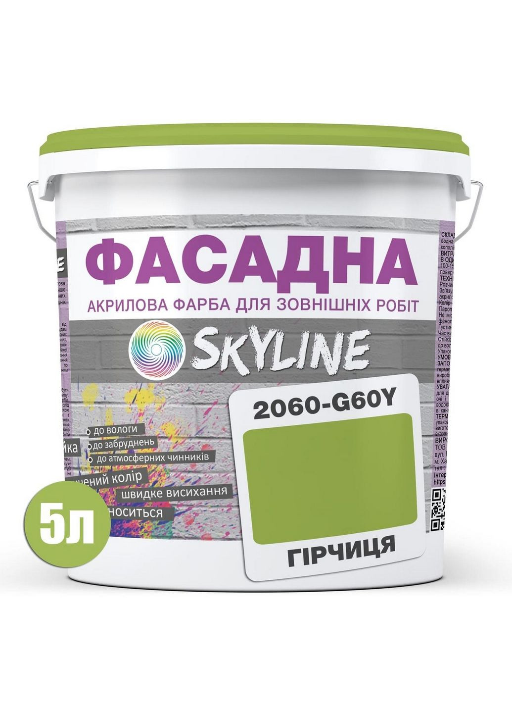 Краска фасадная акрил-латексная 2060-G60Y 5 л SkyLine (289464333)
