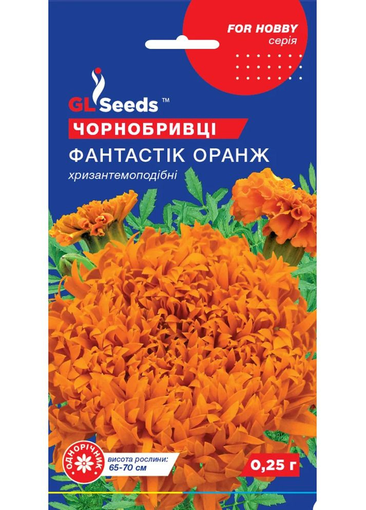 Насіння Чорнобривці Фантастік Оранж 0,25 г GL Seeds (286420191)
