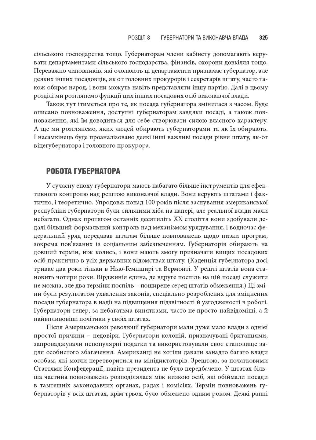 Сполучені Штати Америки. Урядування у штатах і місцевих громадах Літопис (370059189)