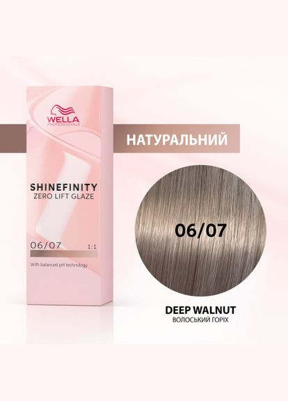 Гелькрем для інтенсивного тонування волосся SHINEFINITY 06/07 волоський горіх Wella Professionals (292736716)