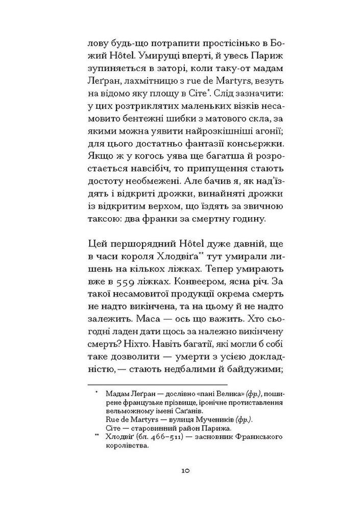Заметки Мальте Лявридса Бригге Видавництво "Ще одну сторінку" (370127567)