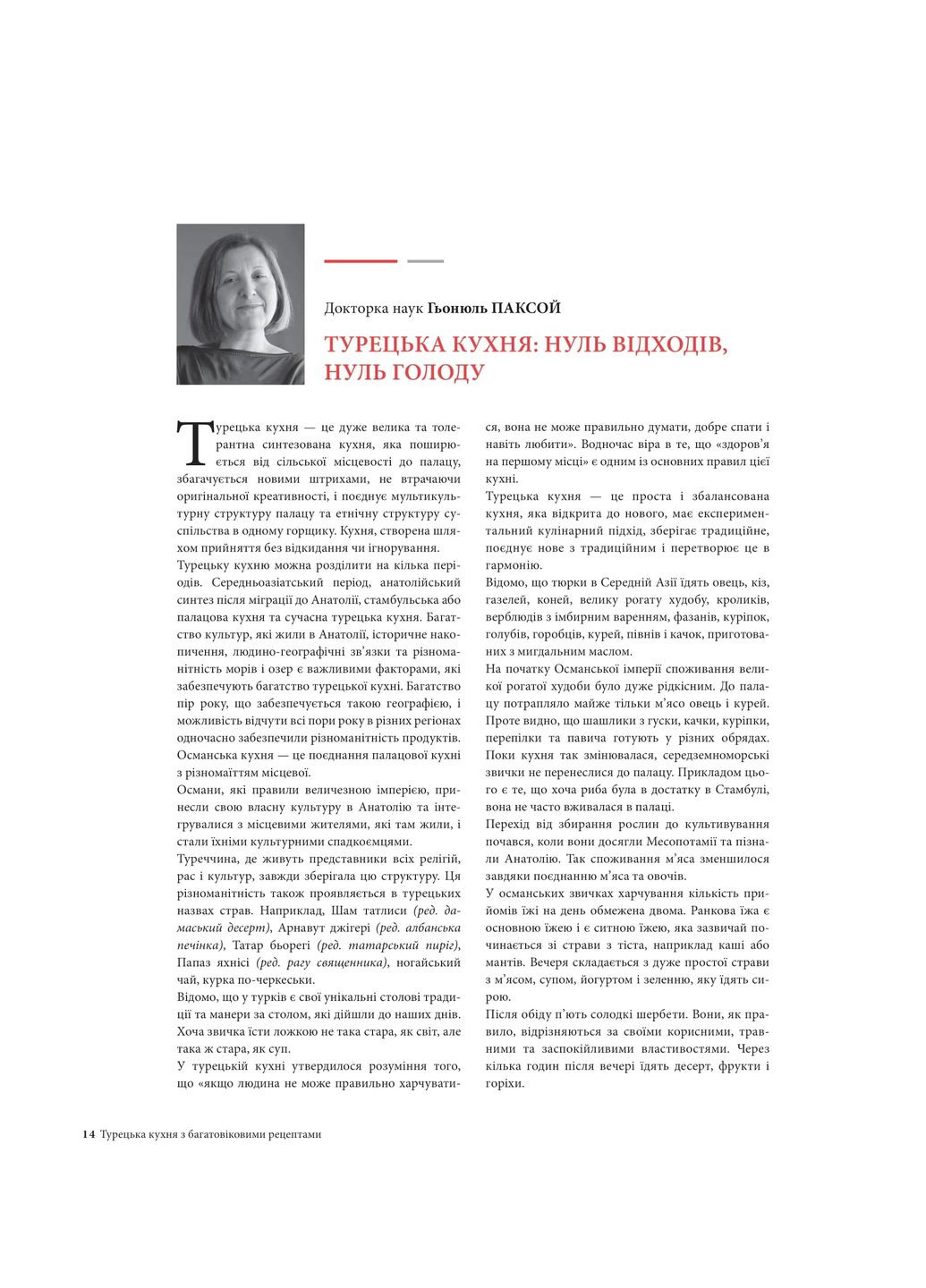 Турецкая кухня с многовековыми рецептами Фоліо (370055258)