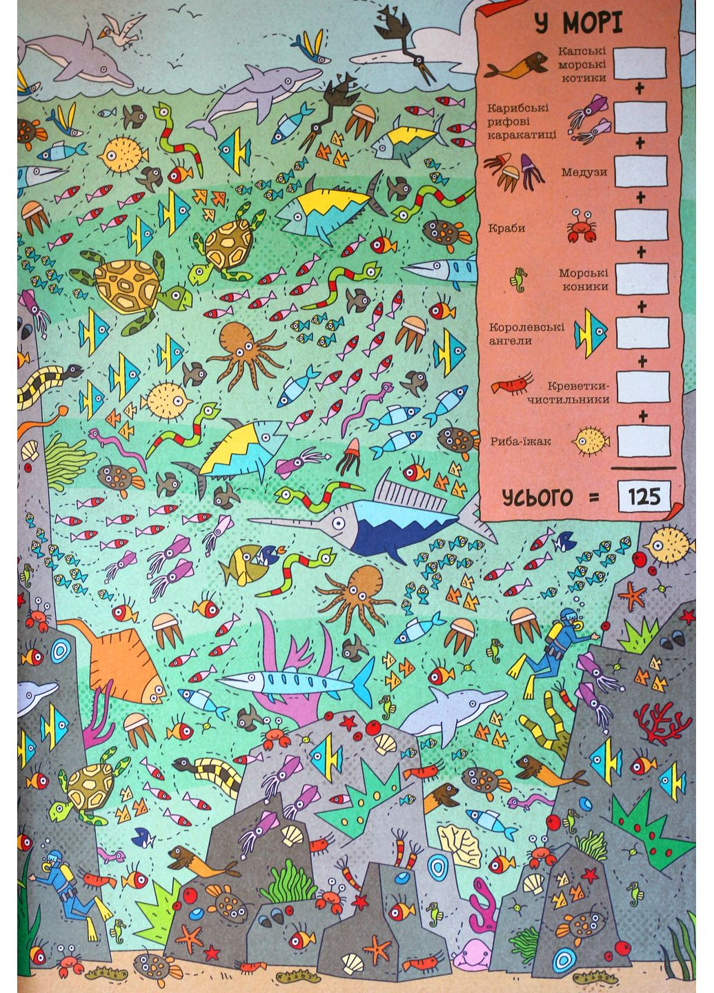 Мегацифра. Животные РАНОК (370059166)