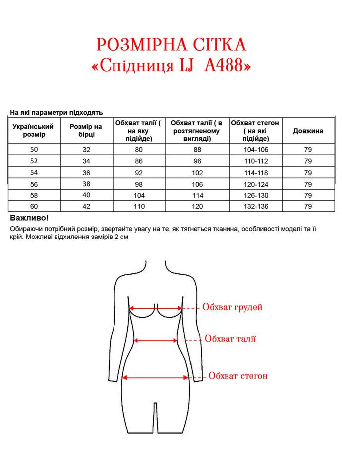 Спідниця LJ A488 Alenka Plus - (357236954)