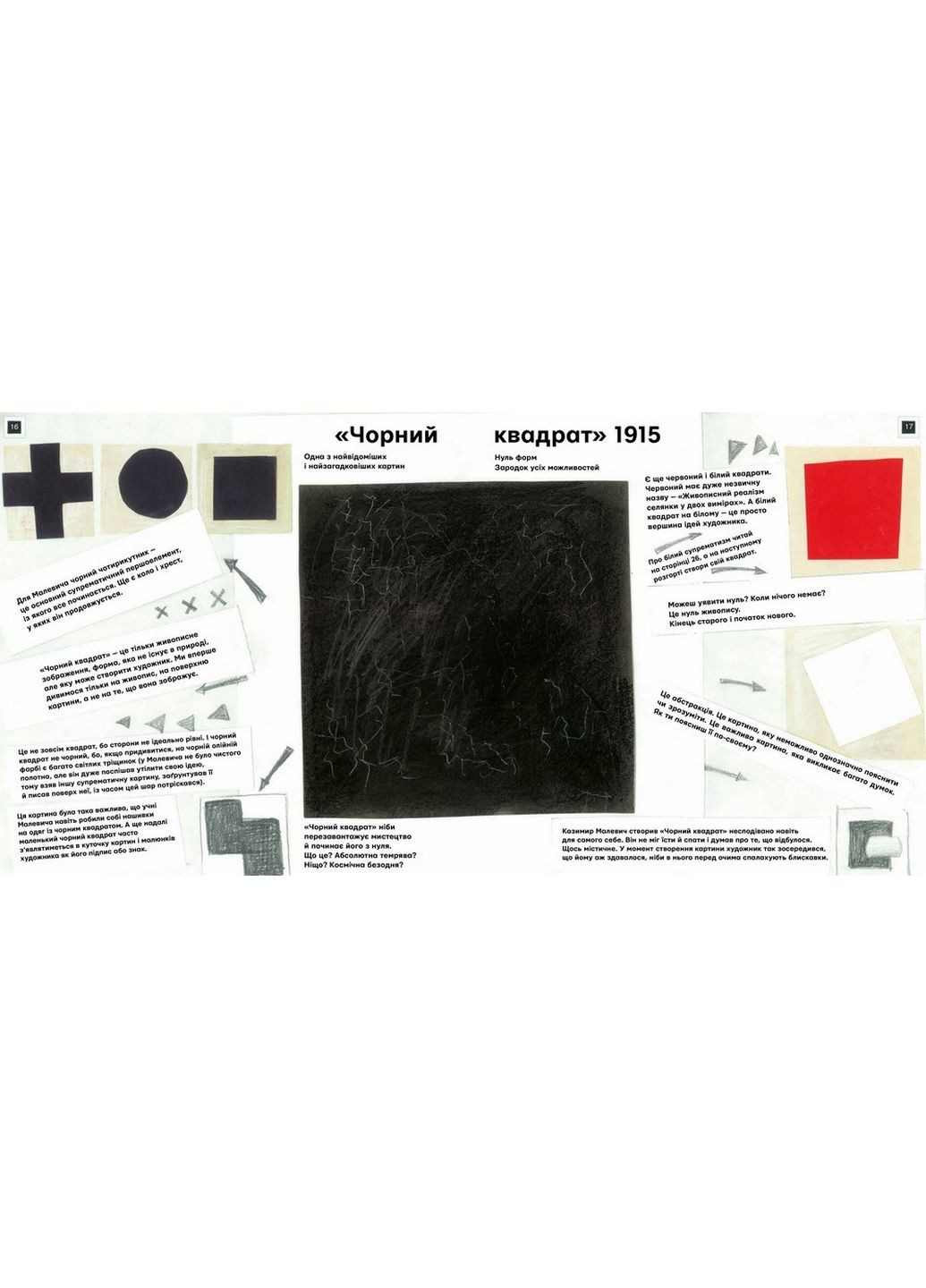 Книга для детей Ты и Малевич (на украинском языке) No Brand (322123072)