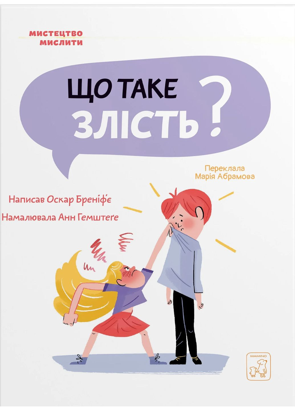 Что такое злоба? Mamino (370119069)
