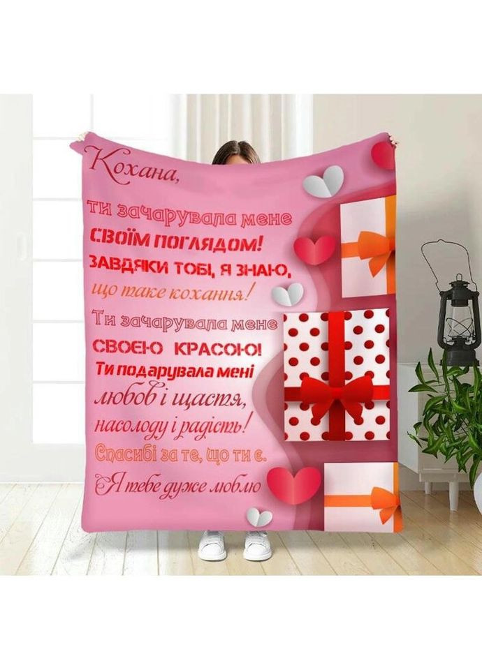 Плед 3D із побажаннями "Ті зачарувала мене" 3303_A 15628 160х200 см FlexDress (335979072)