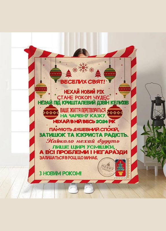 Плед покрывало Новогоднее Лучшие праздничные поздравления 135х160 Разноцветное Плюш-велюр No Brand (315150883)