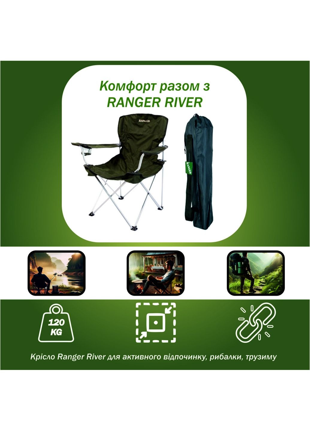 Кресло складное River Ranger (292577913)