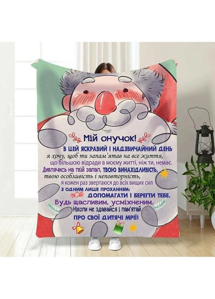 Плед 3D новогодний со своими пожеланиями для внука Мой Внук 3248_A 15499 160х200 см FlexDress (317733026)