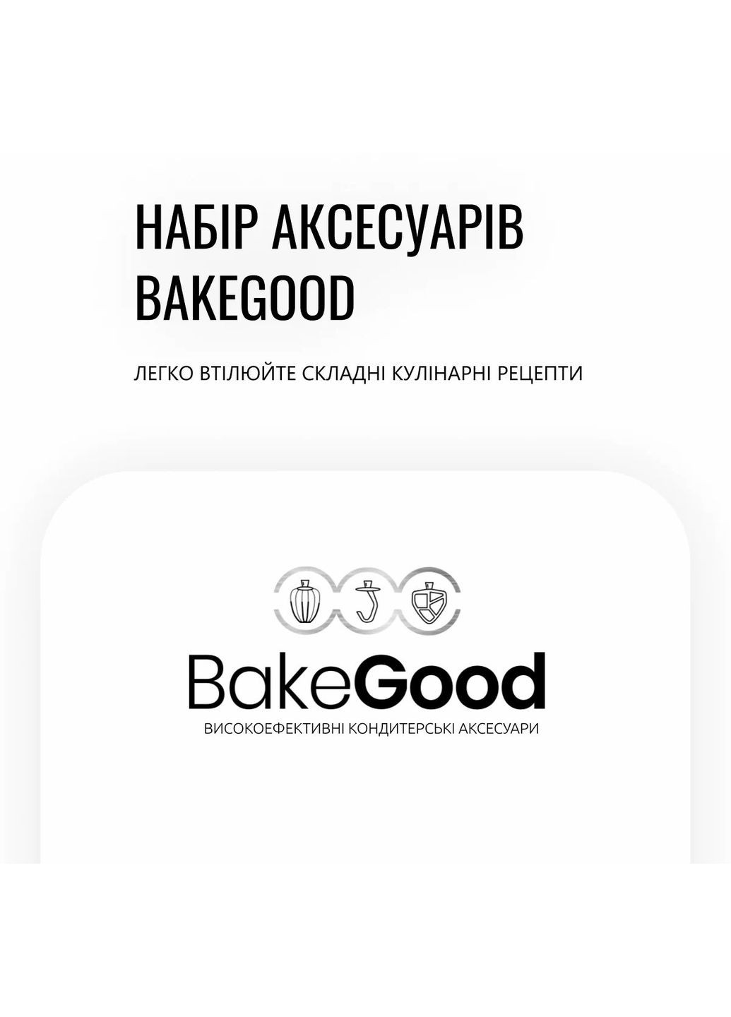 Кухонна машина Bake Partner 1100Вт, чаша-метал, корпус-пластик, насадок-8, чорний Tefal (314775403)