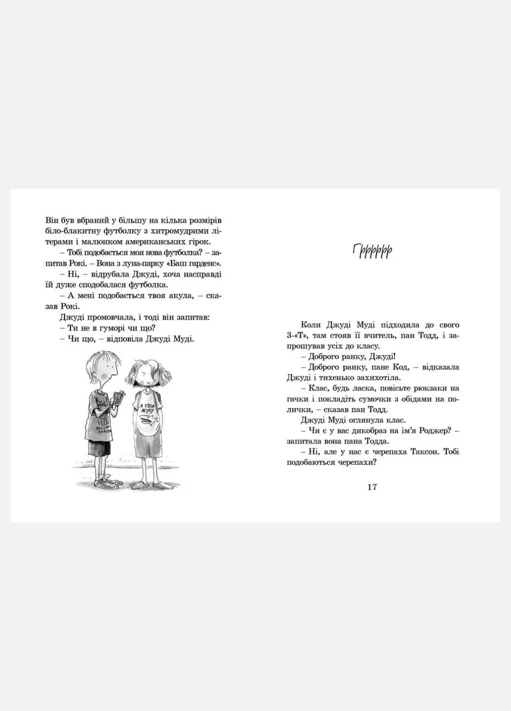 Книга Джуди Муди Книга 1 Меган МакДоналд Видавництво Старого Лева (335820859)