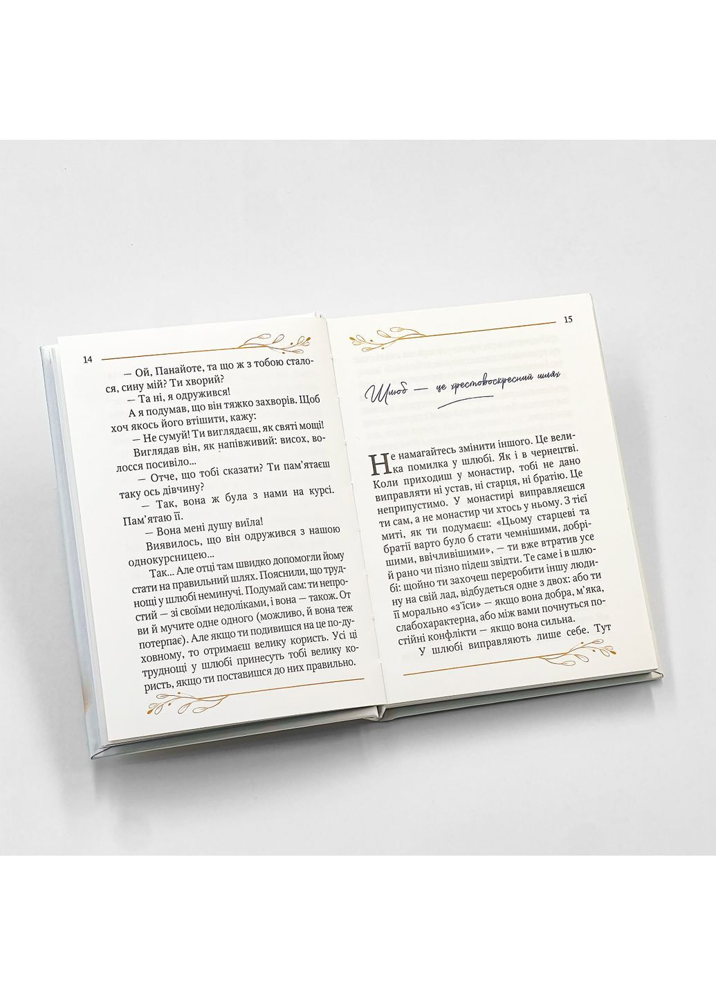 Брак – ад или рай? | Митр. Афанасий (Николау) No Brand (365819645)