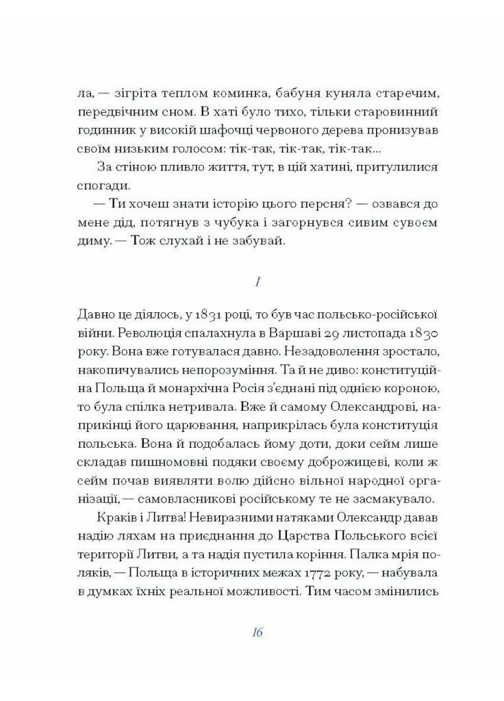 Людмила Старицька-Черняхівська. Вибране Видавництво "Ще одну сторінку" (370127556)