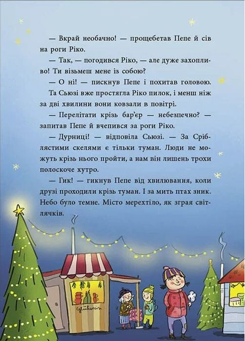 Снігові історії: Як олень на Різдво чекав РАНОК (370068920)