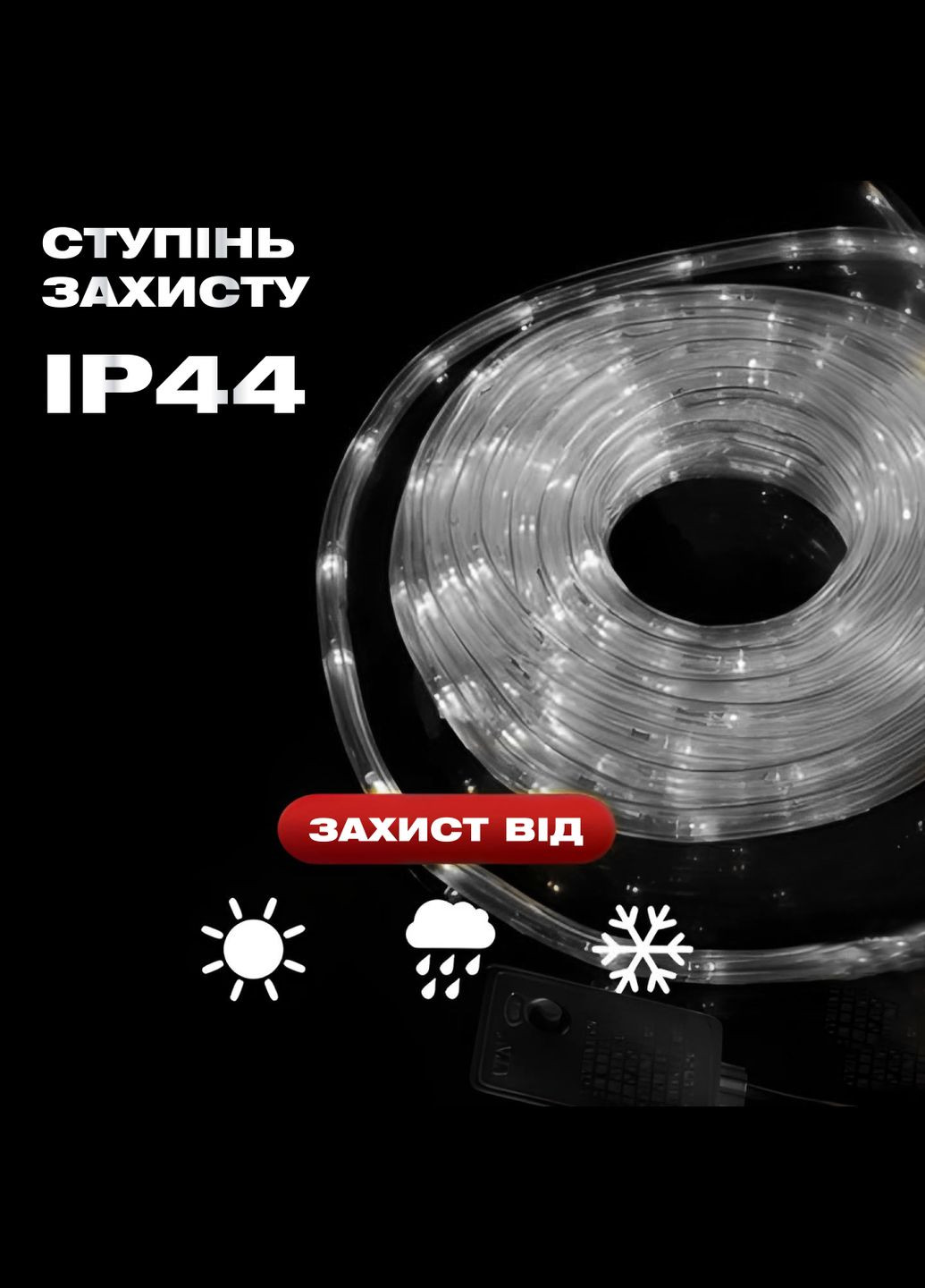 Гирлянда Дюралайт уличная 240 LED длина 7 м морозостойкая, белый GarlandoPro (316721914)