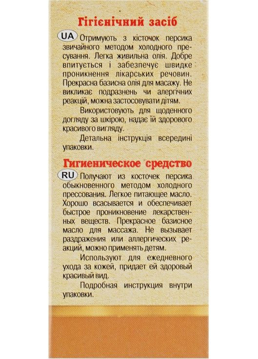 Натуральное масло "Персиковых косточек" 120ml (302051-31099842) Адверсо (368637186)