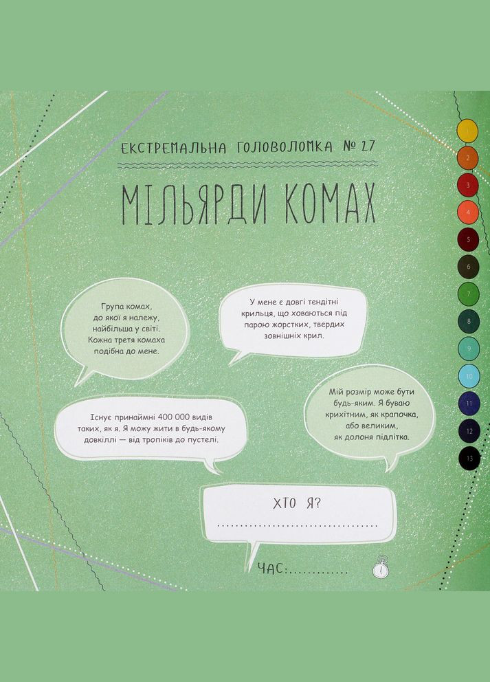 Майстер головоломок. Кольоровий квест ( ) Жорж (338870588)