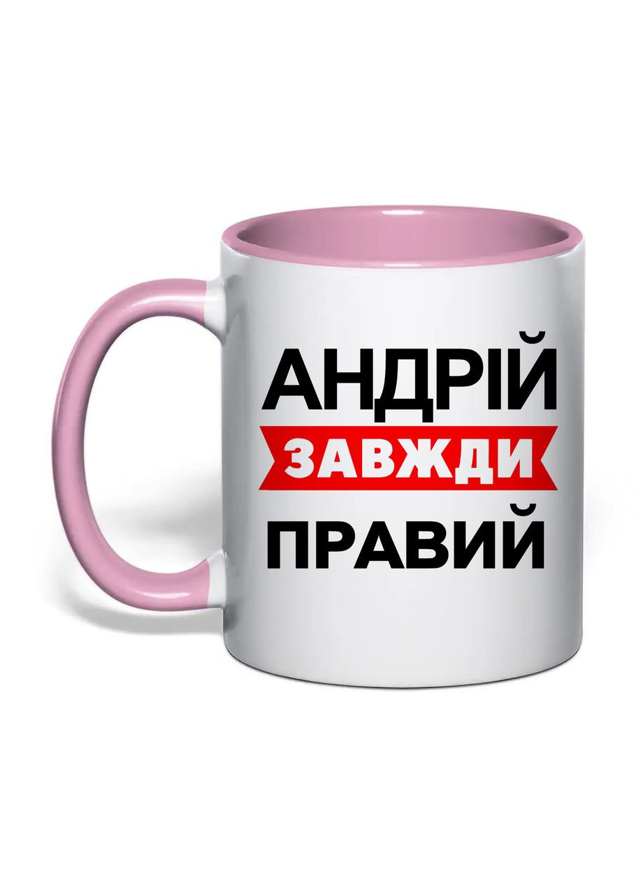 Чашка с печатью "Андрей всегда прав" 330 мл ( ) (30767) No Brand (361224801)