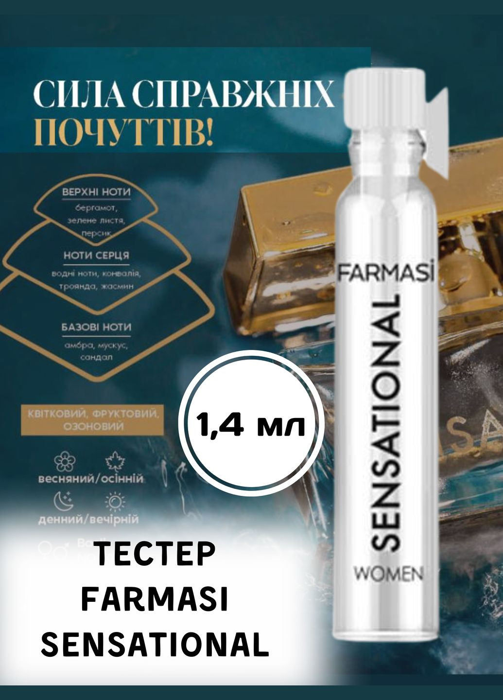 Тестер жіночої парфумерної води Sensational 1,4 мл Farmasi (292865837)